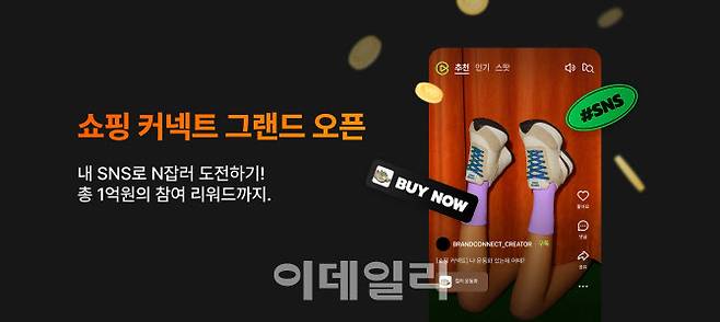 네이버 쇼핑커넥트(사진=네이버)