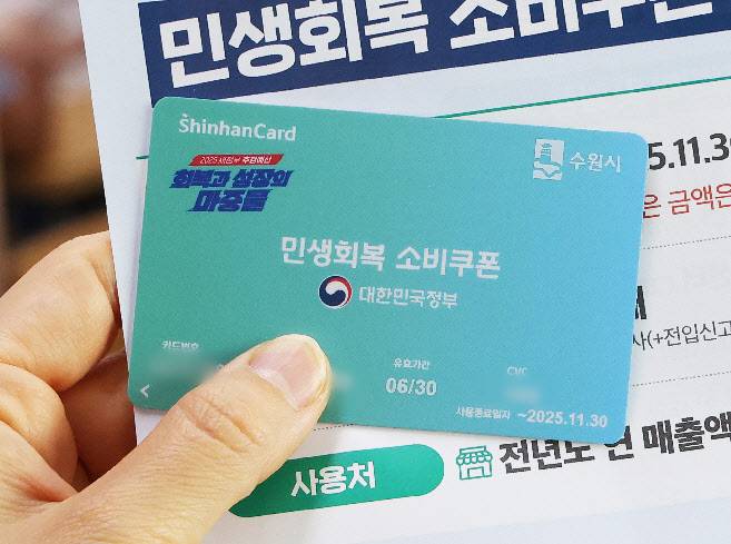 금액 표기 없는 경기 수원 소비쿠폰. 연합