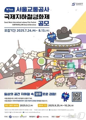 서울교통공사 제공