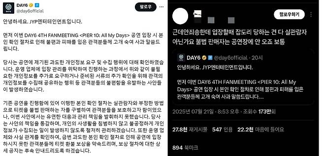 JTP엔터테인먼트 입장문과 이에 대한 누리꾼 반응. X(구 트위터 갈무리)