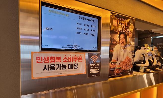 맘스터치 '민생회복 소비쿠폰' 안내문 이미지.(맘스터치 제공)