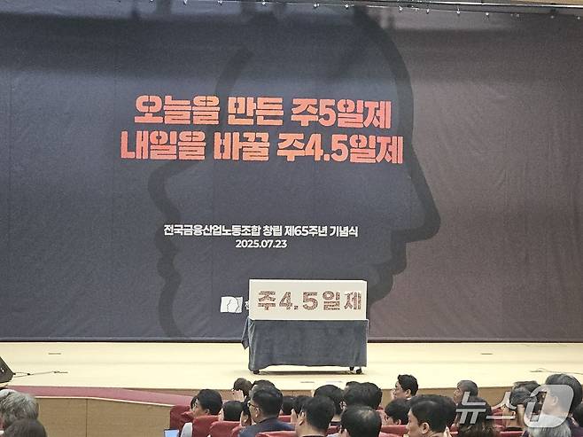 23일 서울 영등포구 국회 의원회관 대회의실에서 전국금융산업노동조합 주관 토론회가 개최됐다. 2025.07.23 ⓒ News1 정지윤 기자