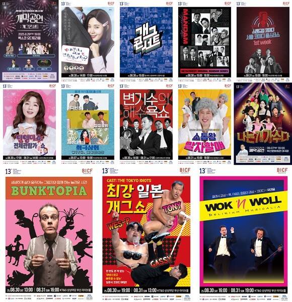 제13회 '부산국제코미디페스티벌' 라인업이 공개됐다. /부산국제코미디페스티벌 조직위원회