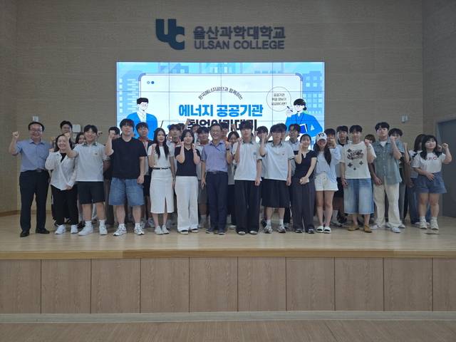 한국에너지공단은 지난 21~22일 울산과학대학교 청운국제관에서 ‘에너지 공공기관 취업 아카데미’를 열었다고 23일 밝혔다. / 에너지공단