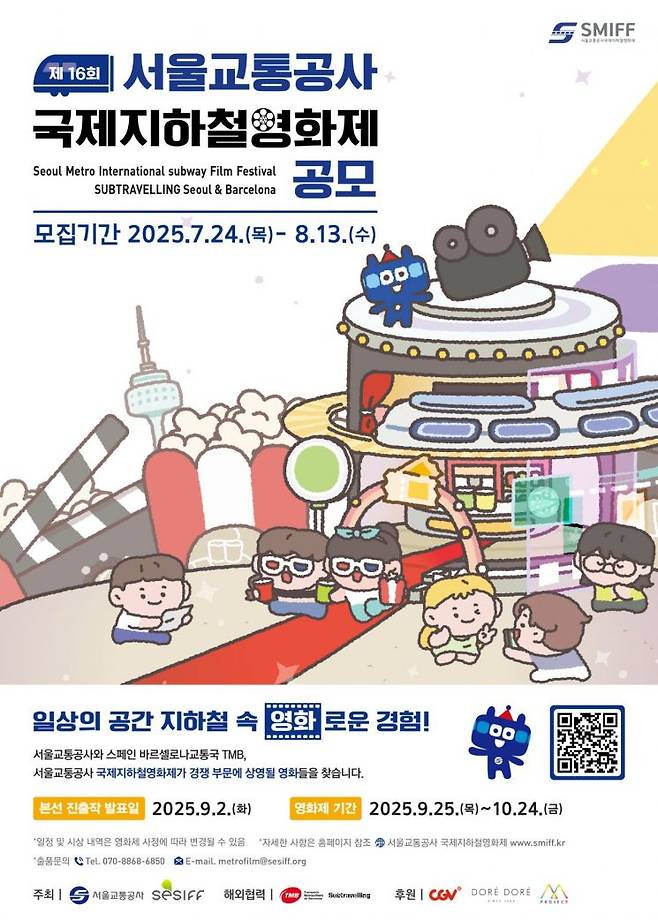 서울교통공사 제공.