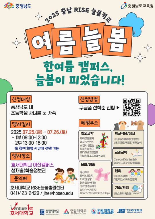 2025 충남 1권역 늘봄학교 한마당 행사 안내 포스터. 충남교육청 제공.