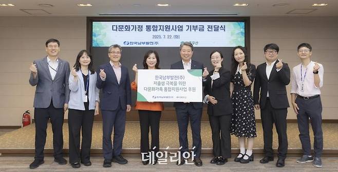 한국남부발전은 22일 이주배경아동과 가족의 건강한 성장을 돕고 한국 사회 정착을 지원하기 위한 '다문화가족 통합지원 사업'을 시작햤다.ⓒ남부발전