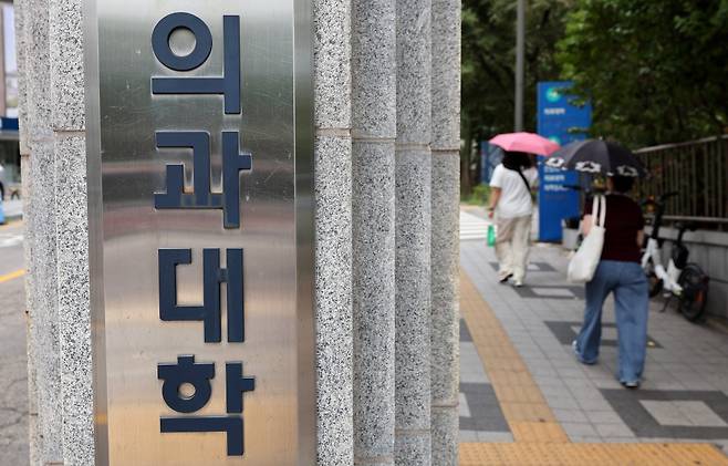 13일 서울의 한 의과대학 모습. 2025.7.13. 서울=뉴스1