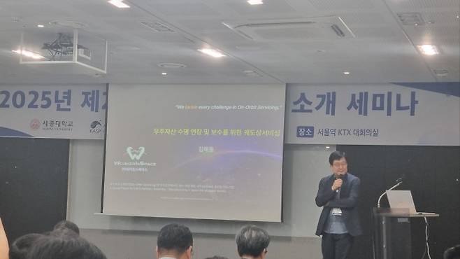 민군우주협력을 위한 2025년 제2회 최신 우주기술 소개 세미나에 참여한 김 교수. 이채린 기자
