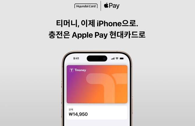 현대카드 애플페이 교통카드 서비스 탑재 이미지. [현대카드 제공]