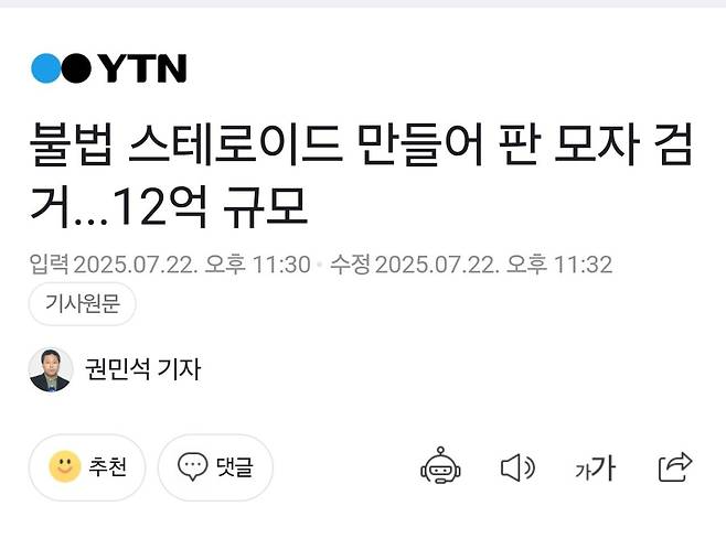 Screenshot_20250723_000706_Chrome.jpg 불법 스테로이드 엄마가 제조 아들이 판매 12억 규모