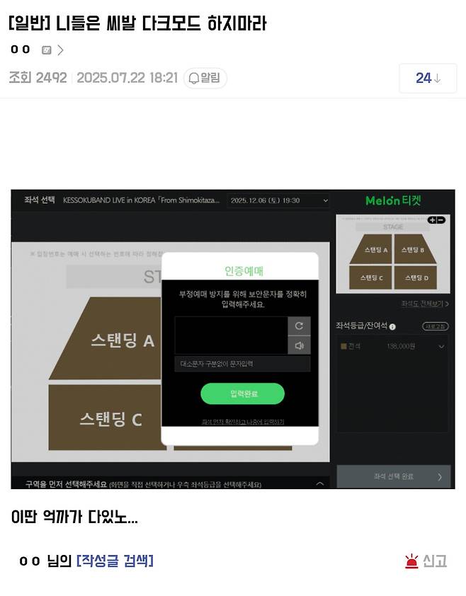 IMG_8734.jpeg 티켓팅 할 때 다크모드 쓰면 안되는 이유