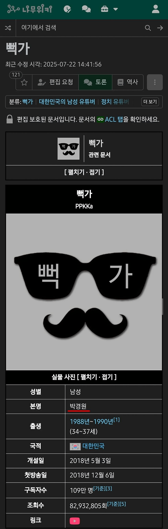 image.png 유튜브 뻑가 실명 박제