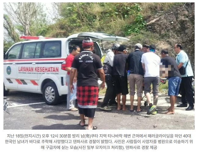image.png 발리 여행 간 40대 한국인 남녀 사망… 패러글라이딩 도중 바다로 추락