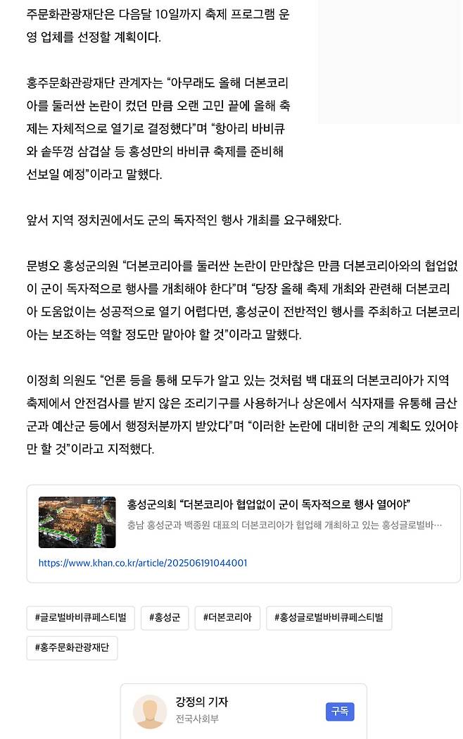 홍성, 더본 코리아 손절 치다; 글로벌바비큐 페스티벌서 빠진다