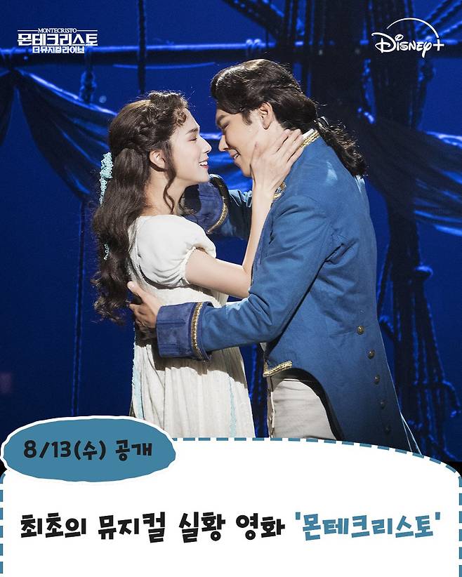 20250723_984921 (3).jpg 디즈니 플러스 대극장뮤지컬 작품 6개 8월 공개 예정