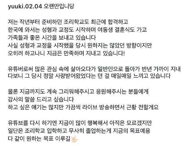 19837491fae109bbe.webp.ren.jpg 무고당했던 유튜버 유우키 근황