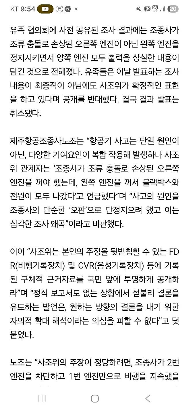 제주항공 조사 또 말이 바뀌는데