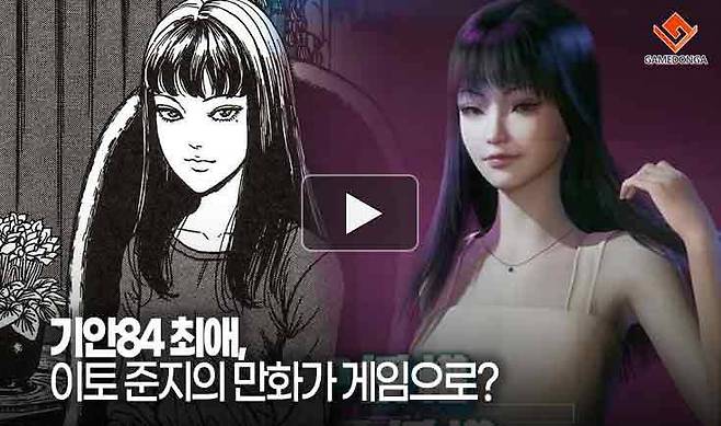 기안84 최애, 이토 준지의 만화가 게임으로