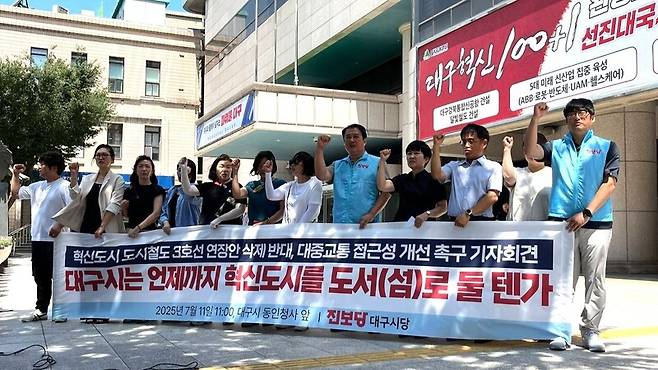 진보당 대구시당 동구위원회는 지난 11일 대구시청 동인청사 앞에서 기자회견을 열어 대구 혁신도시 대중교통 접근성 개선을 촉구했다. 진보당 대구시당 제공