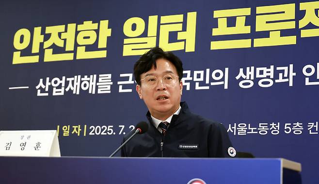 김영훈 고용노동부 장관이 23일 오후 서울 장교동 서울지방고용노동청에 전국 기관장 회의를 주재하고 있다. 고용노동부 제공.