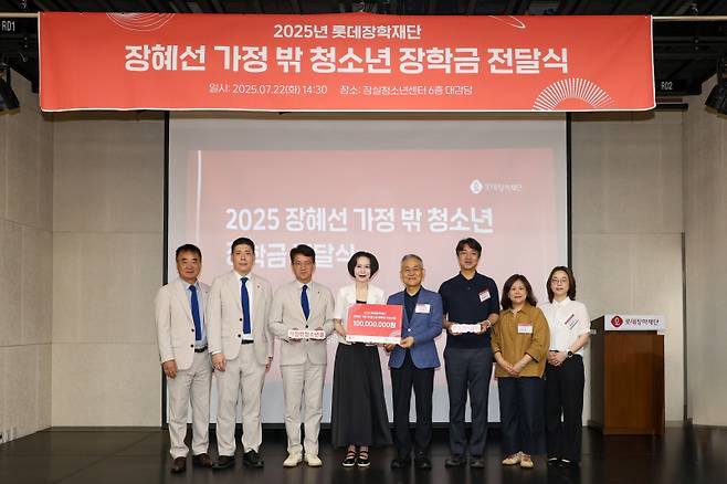 롯데장학재단 제공