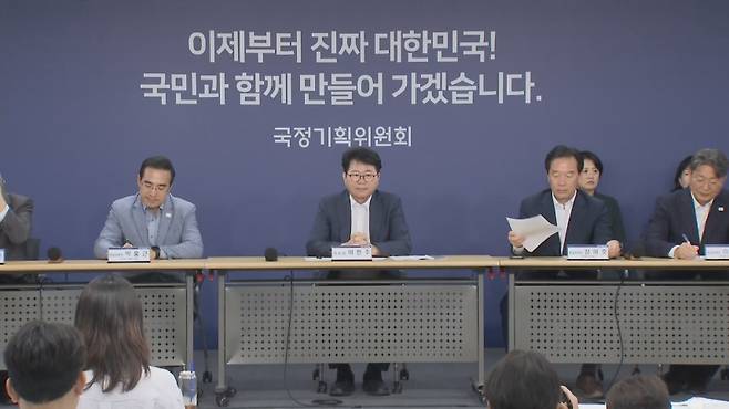 국정기획위원회