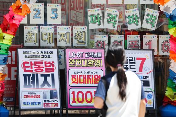 11년 가까이 국내 이동통신시장을 규제해 왔던 '단통법'이 오늘부터 폐지된다. 사진은 22일 서울의 한 휴대폰 대리점에 걸린 단통법 폐지 관련 홍보물. 뉴스1