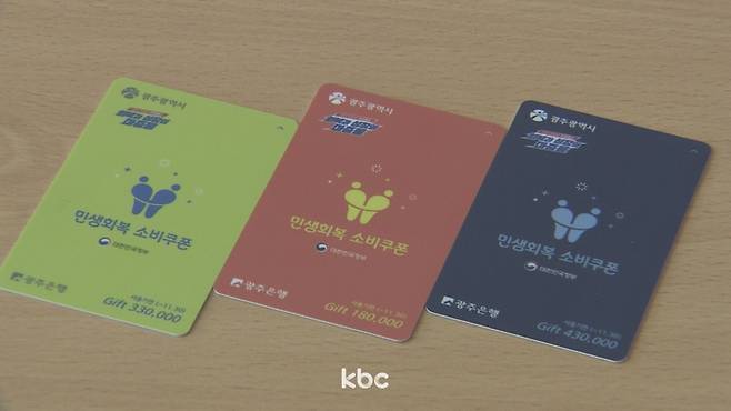 ▲ 광주시가 지급한 민생회복 소비쿠폰 3종 선불카드