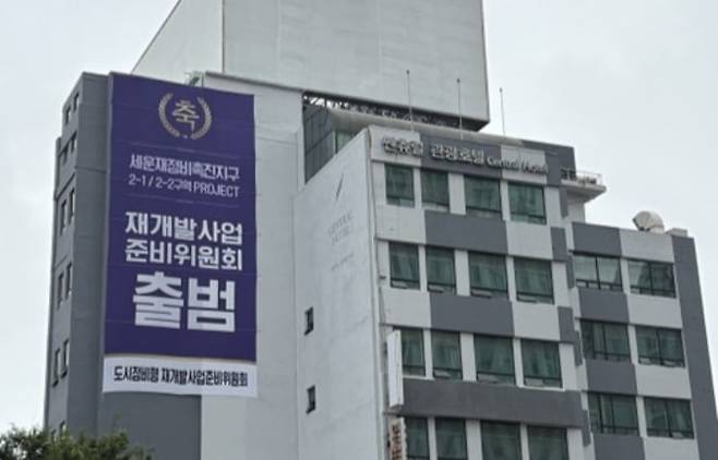 세운재정비촉진지구 2-1, 2-2구역에서 각각 재개발 준비위원회가 공식 출범했다. 사진=세운 2-2구역 재개발 준비위원회