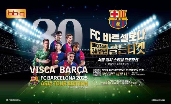 치킨 프랜차이즈 BBQ가 창립 30주년을 맞아 진행 중인 FC바르셀로나 서울 경기 입장권 증정 이벤트.