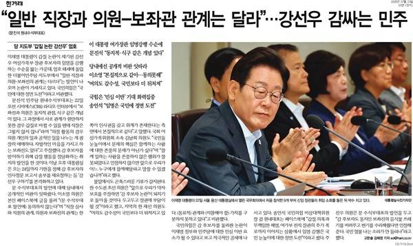 ▲23일 한겨레 3면.