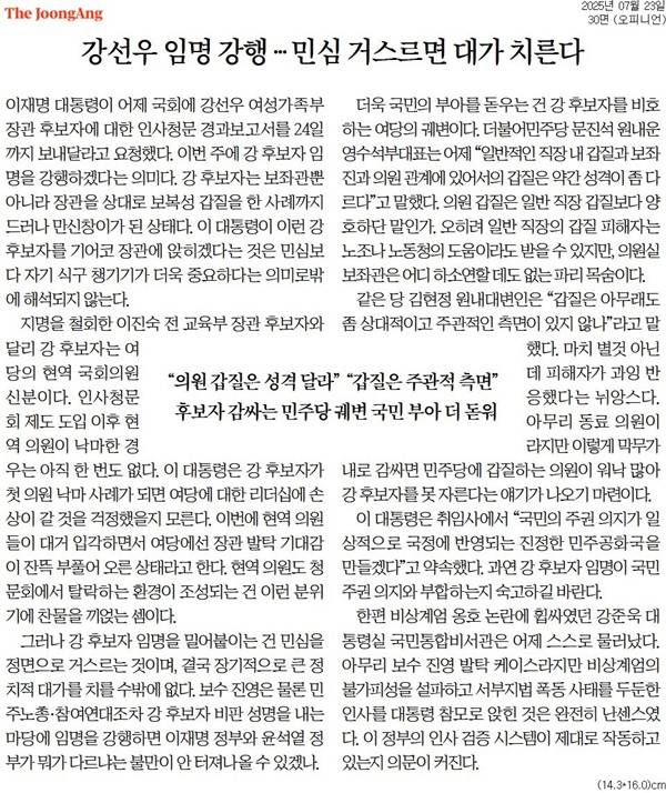 ▲23일 중앙일보 사설.