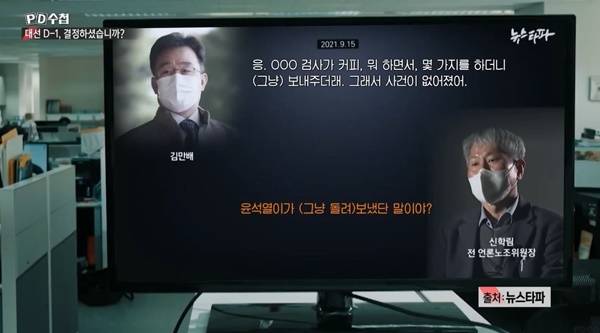 ▲ 과징금이 부과됐다가 취소된 MBC PD수첩 2022년 3월8일 '대선 D-1, 결정하셨습니까?' 방송화면 갈무리.