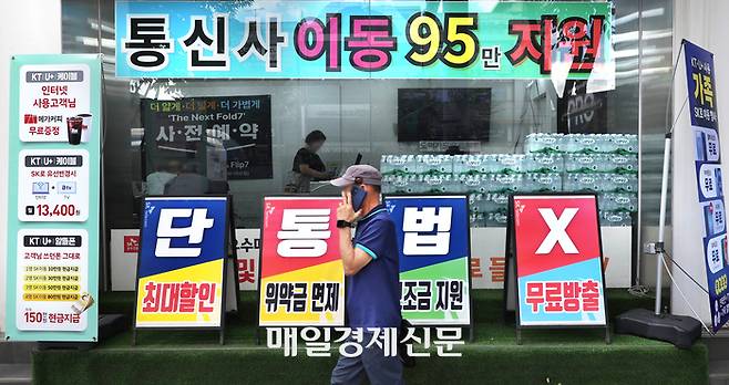 서울 시내 휴대전화 판매점 모습. [이충우기자]