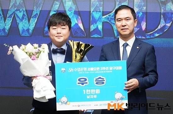 조명우가 23일 서울 노량진수산시장 특별경기장에서 열린 ‘2025 Sh수협은행배서울오픈캐롬3쿠션당구대회’ 남자3쿠션 결승에서 생활체육선수 류현중을 꺾고 우승했다. 시상식에서 조명우가 타이틀스폰서인 Sh수협은행 신학기 은행장과 기념촬영하고 있다.