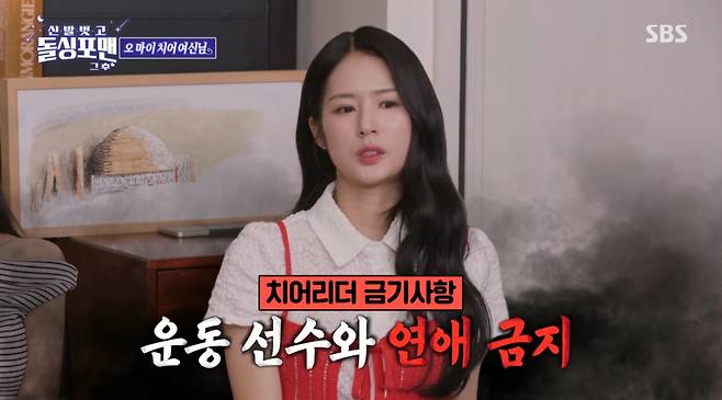 박기량이 치어리더는 야구선수와 연애를 하지 않아야 한다고 강조했다. /사진=SBS '신발 벗고 돌싱포맨' 캡처