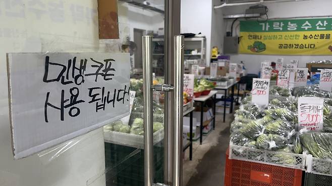 지난 22일 서울 송파구의 한 가게에 ‘민생쿠폰 사용됩니다!’는 종이가 붙어있다. 박연수 기자