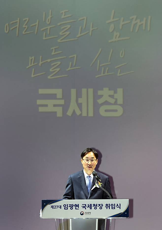 임광현 신임 국세청장이 23일 정부세종청사 국세청 대강당에서 열린 취임식에서 취임사를 하고 있다. [연합]