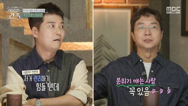 MBC ‘이유 있는 건축-공간 여행자’ 캡처