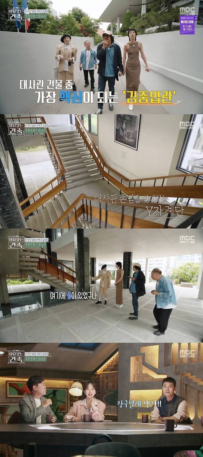 MBC ‘이유 있는 건축-공간 여행자’ 캡처