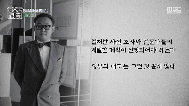 MBC ‘이유 있는 건축-공간 여행자’ 캡처