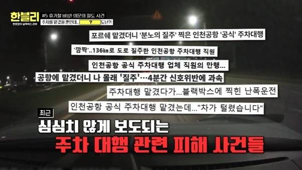 JTBC ‘한문철의 블랙박스 리뷰’ 캡처