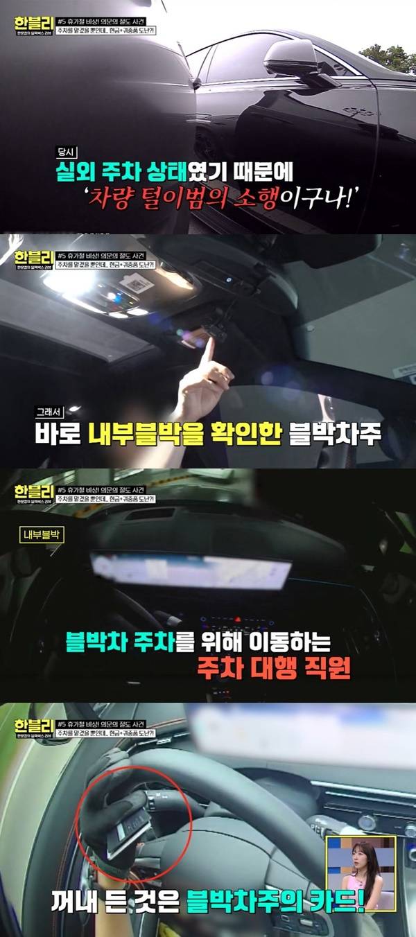 JTBC ‘한문철의 블랙박스 리뷰’ 캡처