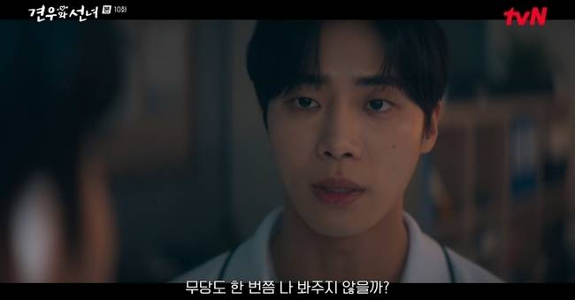 사진=tvN ‘견우와 선녀’