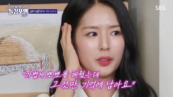 SBS ‘신발 벗고 돌싱포맨’ 캡처