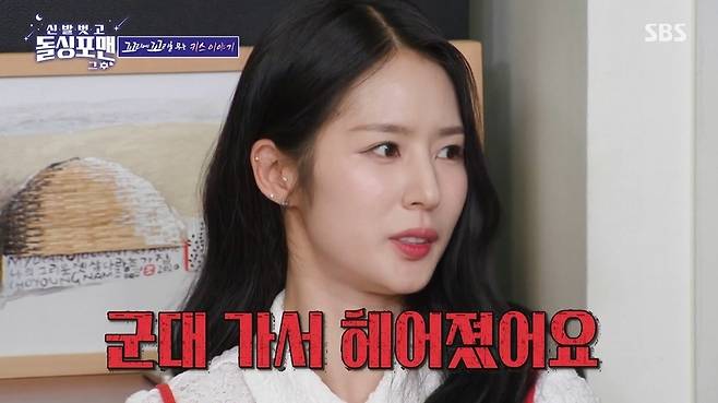 SBS ‘신발 벗고 돌싱포맨’ 캡처