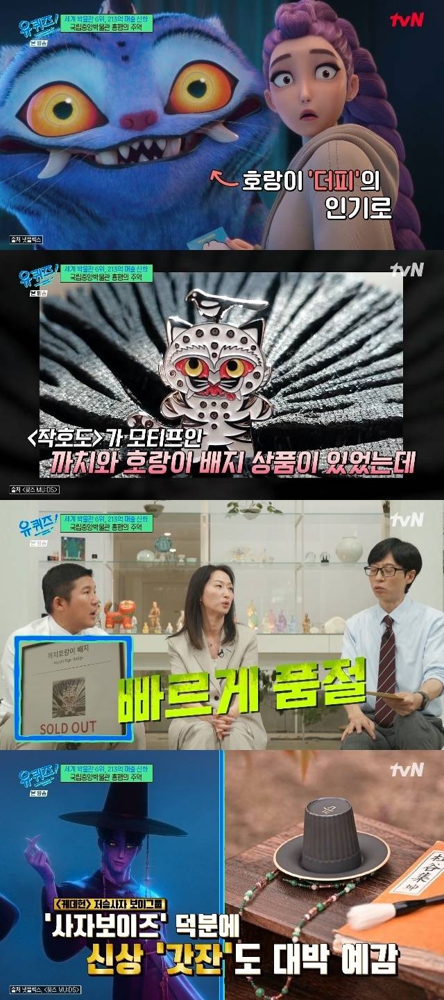 tvN ‘유 퀴즈 온 더 블럭’ 캡처