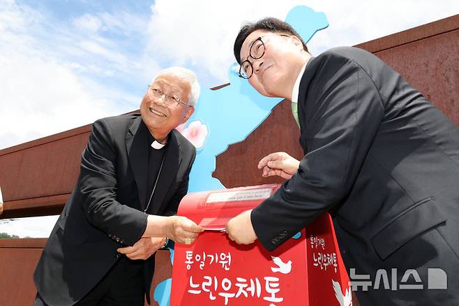 [파주=뉴시스] 국회사진기자단= 유흥식 추기경과 우원식 국회의장이 23일 경기도 파주 임진각 평화누리공원 통일기원 느린우체통에 메시지를 적은 엽서를 넣고 있다. 2025.07.23. photo@newsis.com
