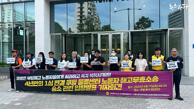 지난해 6월 17일, 공공운수노조 전국물류센터지부와 쿠팡 과로사 대책위원회 등이 서울 송파구 잠실동에 있는 쿠팡 본사 앞에서 기자회견을 열고 쿠팡의 사과와 해고 노동자 복직을 요구하는 모습. 